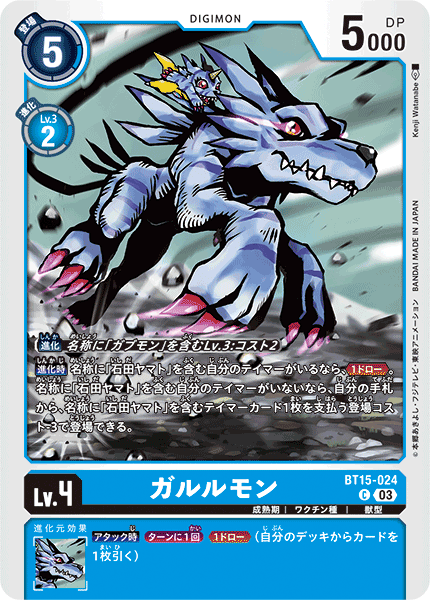 【BT-15】エクシード・アポカリプス【BT15-024】《ガルルモン》C