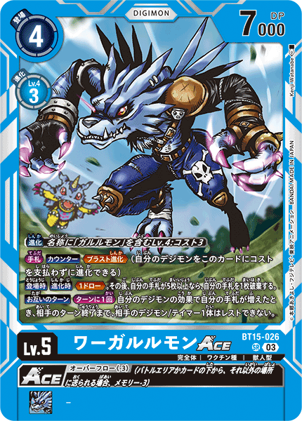 【BT-15】エクシード・アポカリプス【BT15-026】《ワーガルルモンACE》SR