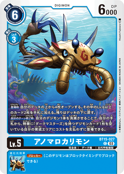 【BT-15】エクシード・アポカリプス【BT15-027】《アノマロカリモン》C