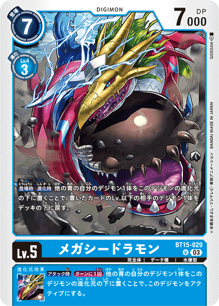 【BT-15】エクシード・アポカリプス【BT15-029】《メガシードラモン》U