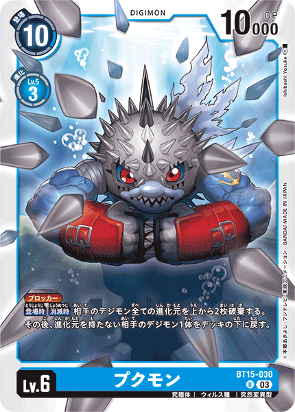 【BT-15】エクシード・アポカリプス【BT15-030】《プクモン》U