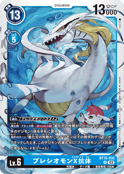 【BT-15】エクシード・アポカリプス【BT15-032】《プレシオモンX抗体》R