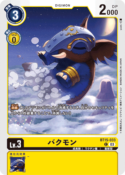 【BT-15】エクシード・アポカリプス【BT15-033】《バクモン》C