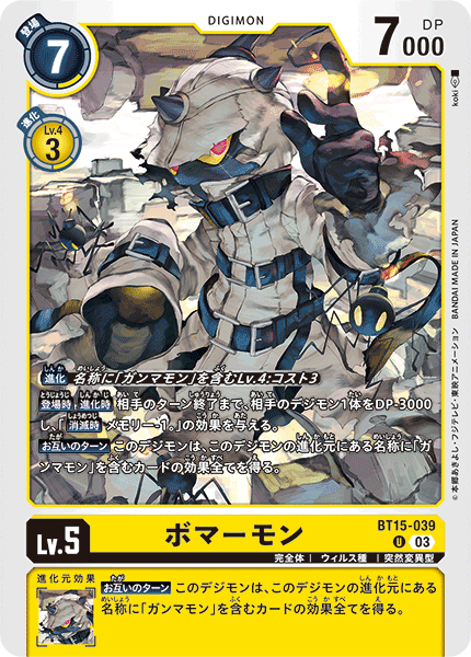 【BT-15】エクシード・アポカリプス【BT15-039】《ボマーモン》U