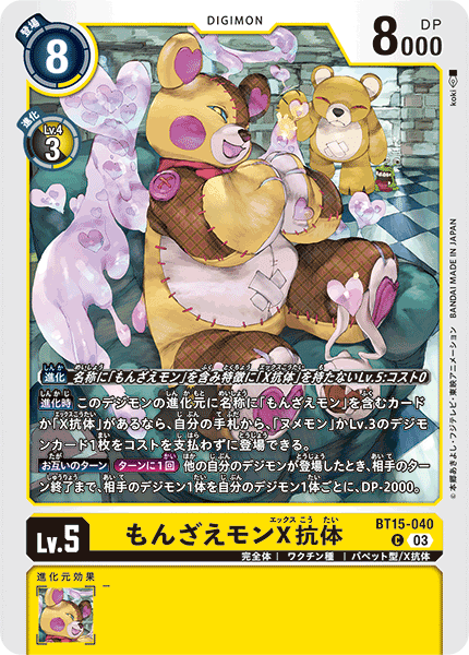 【BT-15】エクシード・アポカリプス【BT15-040】《もんざえモンX抗体》C