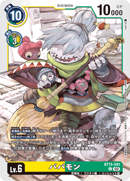【BT-15】エクシード・アポカリプス【BT15-041】《ババモン》C