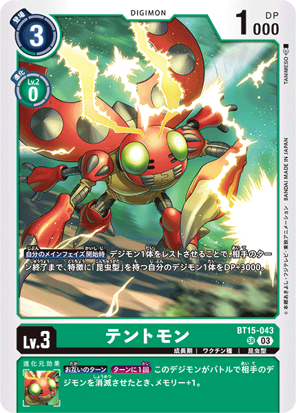 【BT-15】エクシード・アポカリプス【BT15-043】《テントモン》SR