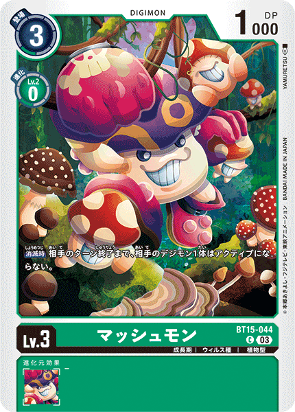 【BT-15】エクシード・アポカリプス【BT15-044】《マッシュモン》C