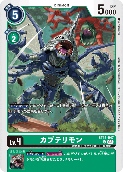 【BT-15】エクシード・アポカリプス【BT15-047】《カブテリモン》C