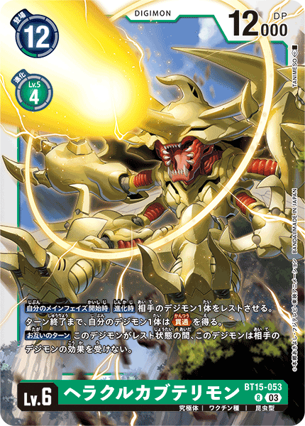 【BT-15】エクシード・アポカリプス【BT15-053】《ヘラクルカブテリモン》R