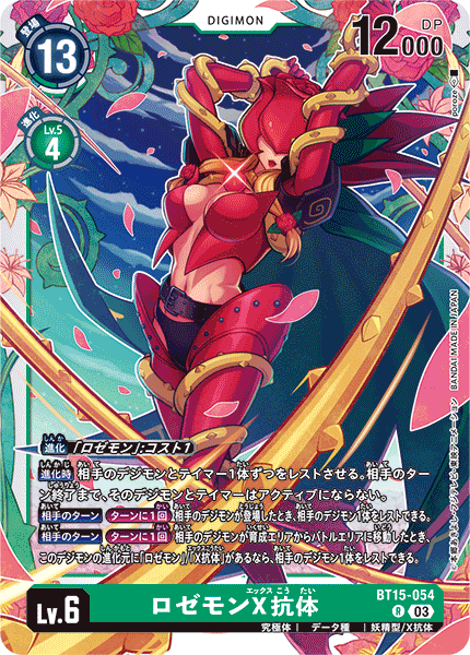 【BT-15】エクシード・アポカリプス【BT15-054】《ロゼモンX抗体》R
