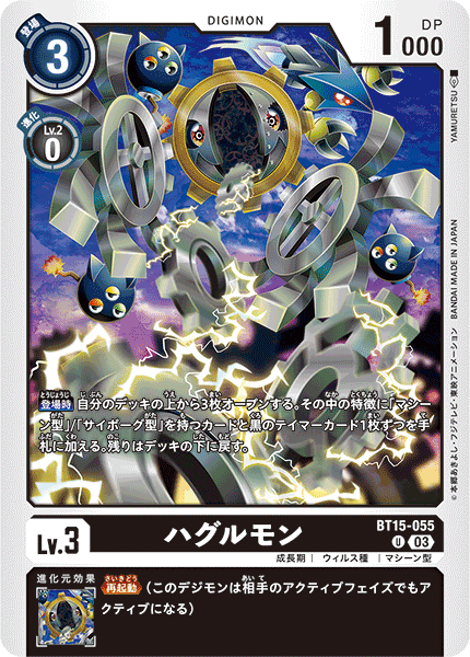【BT-15】エクシード・アポカリプス【BT15-055】《ハグルモン》U