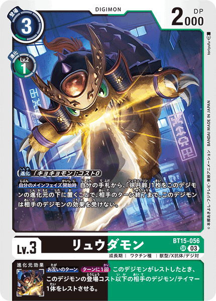 【BT-15】エクシード・アポカリプス【BT15-056】《リュウダモン》SR