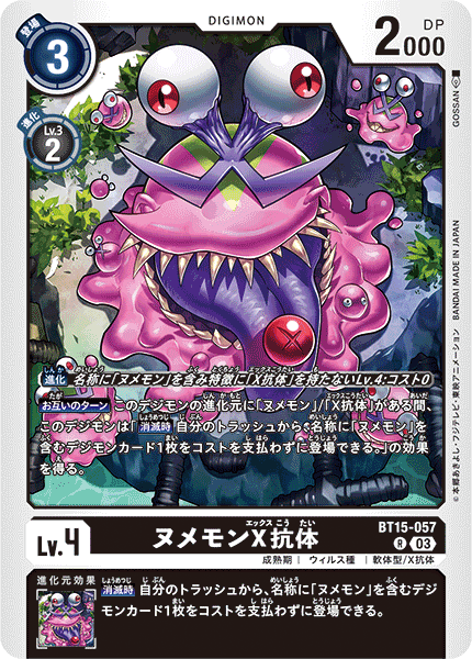 【BT-15】エクシード・アポカリプス【BT15-057】《ヌメモンX抗体》R
