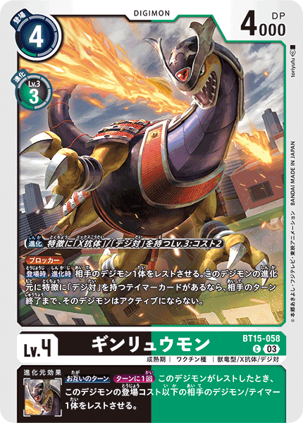 【BT-15】エクシード・アポカリプス【BT15-058】《ギンリュウモン》C
