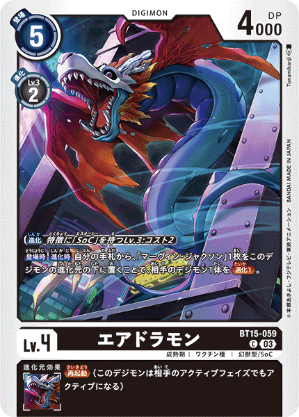 【BT-15】エクシード・アポカリプス【BT15-059】《エアドラモン》C