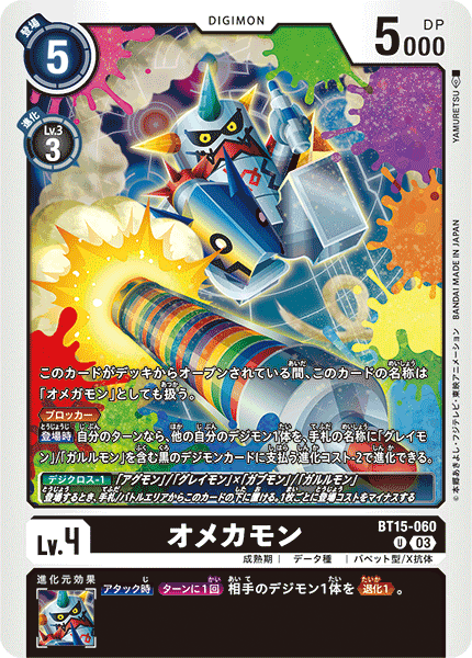 【BT-15】エクシード・アポカリプス【BT15-060】《オメカモン》U