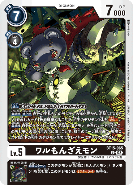【BT-15】エクシード・アポカリプス【BT15-065】《ワルもんざえモン》U