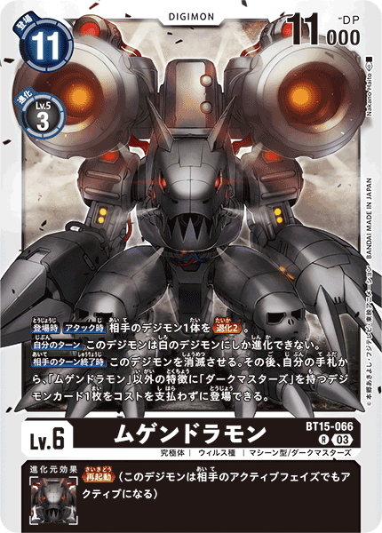 【BT-15】エクシード・アポカリプス【BT15-066】《ムゲンドラモン》R