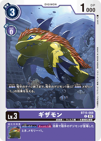 【BT-15】エクシード・アポカリプス【BT15-068】《ギザモン》C