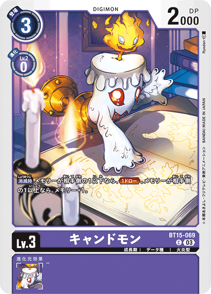 【BT-15】エクシード・アポカリプス【BT15-069】《キャンドモン》C