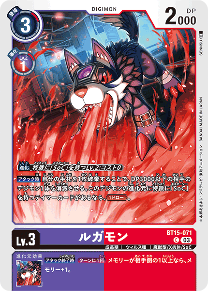 【BT-15】エクシード・アポカリプス【BT15-071】《ルガモン》C