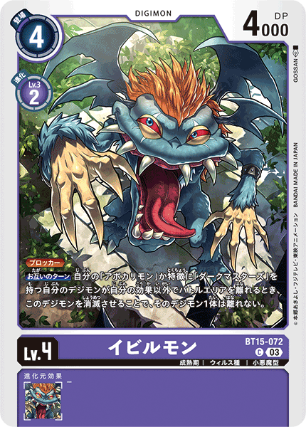 【BT-15】エクシード・アポカリプス【BT15-072】《イビルモン》C