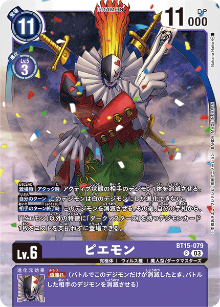 【BT-15】エクシード・アポカリプス【BT15-079】《ピエモン》R