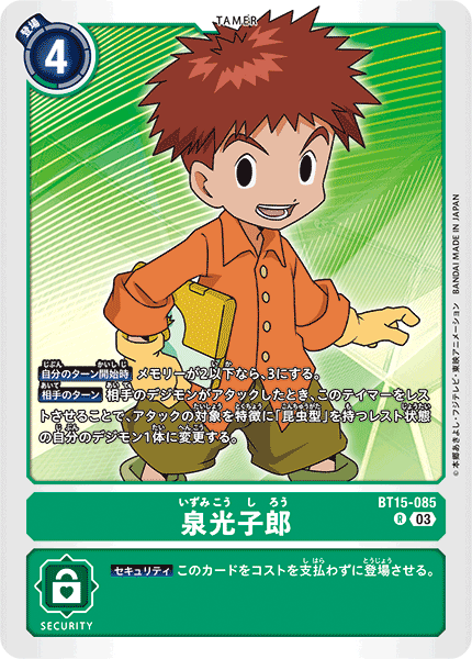 【BT-15】エクシード・アポカリプス【BT15-085】《泉光子郎》R