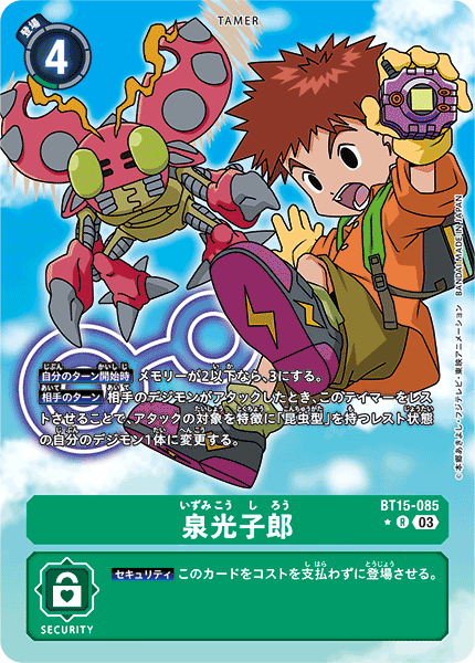 【BT-15】エクシード・アポカリプス【BT15-085】《泉光子郎》R ★