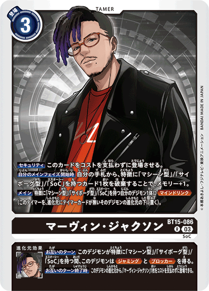 【BT-15】エクシード・アポカリプス【BT15-086】《マーヴィン・ジャクソン》R