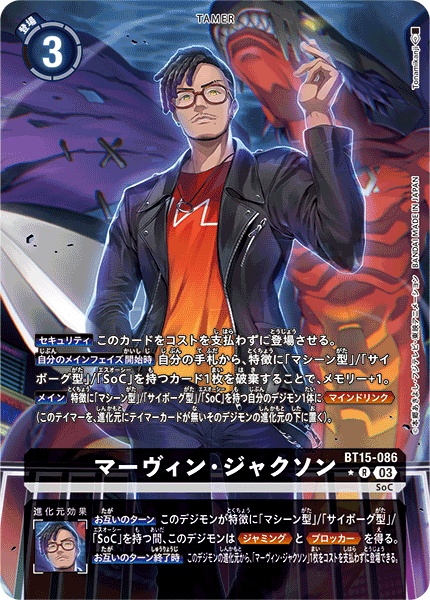 《マーヴィン・ジャクソン》R ★