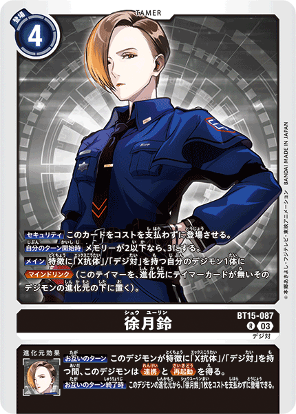 【BT-15】エクシード・アポカリプス【BT15-087】《徐月鈴》R