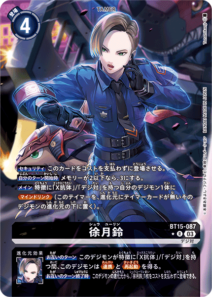【BT-15】エクシード・アポカリプス【BT15-087】《徐月鈴》R ★