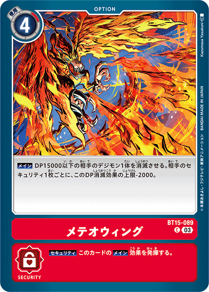 【BT-15】エクシード・アポカリプス【BT15-089】《メテオウィング》C
