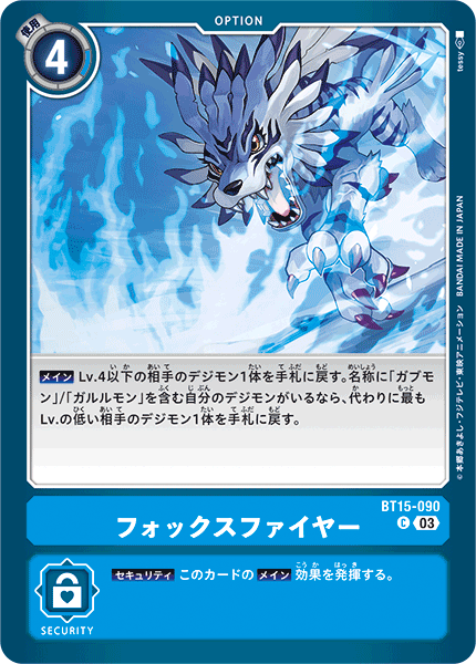 【BT-15】エクシード・アポカリプス【BT15-090】《フォックスファイヤー》C