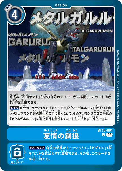 【BT-15】エクシード・アポカリプス【BT15-091】《友情の鋼狼》U