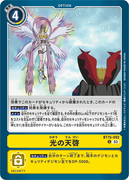 【BT-15】エクシード・アポカリプス【BT15-092】《光の天啓》U