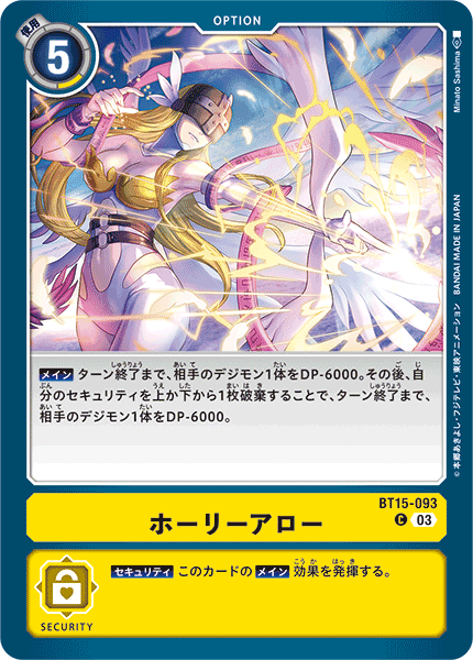 【BT-15】エクシード・アポカリプス【BT15-093】《ホーリーアロー》C
