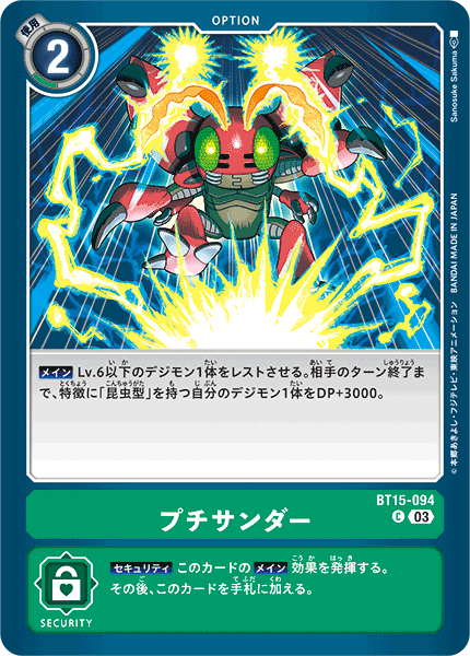 【BT-15】エクシード・アポカリプス【BT15-094】《プチサンダー》C