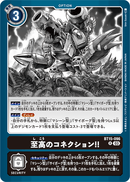 【BT-15】エクシード・アポカリプス【BT15-096】《至高のコネクション！！》R