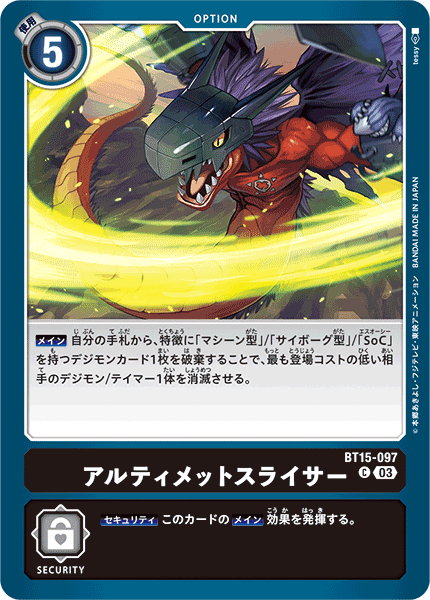 【BT-15】エクシード・アポカリプス【BT15-097】《アルティメットスライサー》C