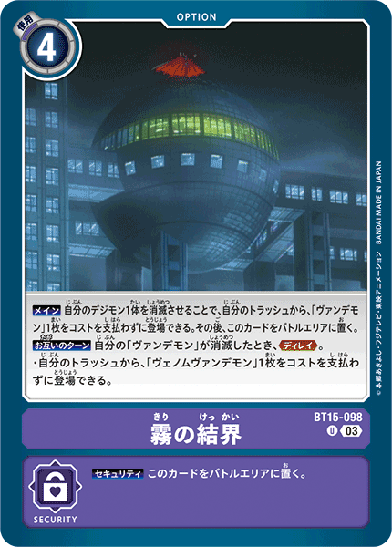 【BT-15】エクシード・アポカリプス【BT15-098】《霧の結界》U
