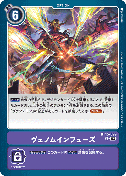 【BT-15】エクシード・アポカリプス【BT15-099】《ヴェノムインフューズ》C