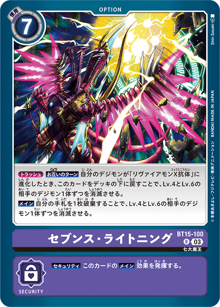 【BT-15】エクシード・アポカリプス【BT15-100】《セブンス・ライトニング》R