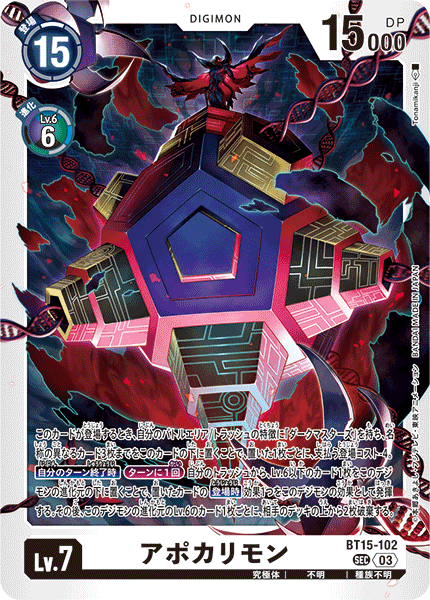 【BT-15】エクシード・アポカリプス【BT15-102】《アポカリモン》SEC