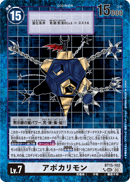 【BT-15】エクシード・アポカリプス【BT15-102】《アポカリモン》SEC ★★