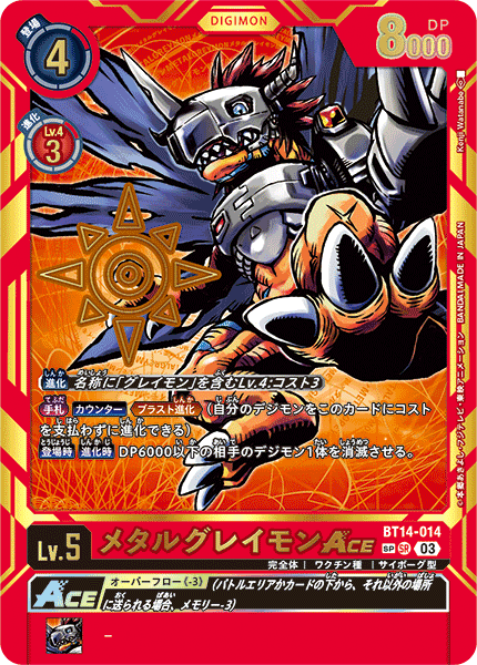 【BT-15】エクシード・アポカリプス【BT14-014】《メタルグレイモンACE》SR SP