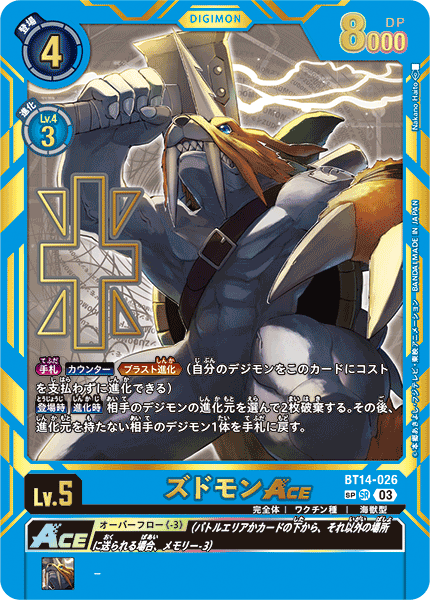 【BT-15】エクシード・アポカリプス【BT14-026】《ズドモンACE》SR SP