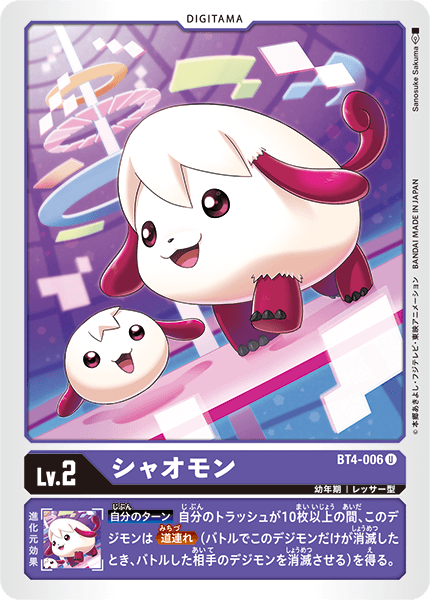 【BT-04】グレイトレジェンド【BT4-006】《シャオモン》U